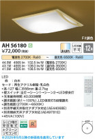 Koizumi ߾ LED AH56180