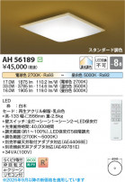 Koizumi ߾ LED AH56189