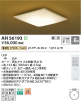 Koizumi ߾ LED AH56193
