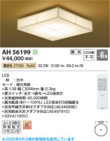 Koizumi ߾ LED AH56199