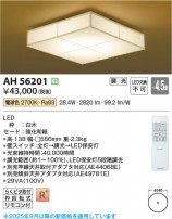Koizumi ߾ LED AH56201