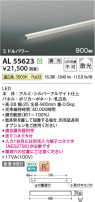 Koizumi ߾ LEDܾ AL55623