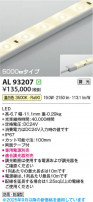 Koizumi ߾ LEDơץ饤 AL93207