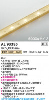Koizumi ߾ LEDơץ饤 AL93385