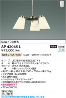 Koizumi �������߾��� LED�ڥ����� AP42065L