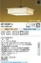 Koizumi ߾ LEDڥ AP43081L