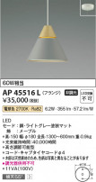 Koizumi ߾ LEDڥ AP45516L