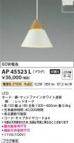 Koizumi ߾ LEDڥ AP45523L