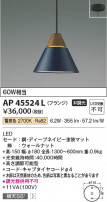 Koizumi ߾ LEDڥ AP45524L