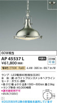 Koizumi ߾ LEDڥ AP45537L