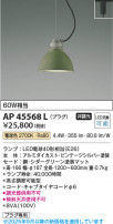 Koizumi ߾ LEDڥ AP45568L