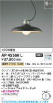 Koizumi ߾ LEDڥ AP45569L