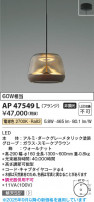 Koizumi ߾ LEDڥ AP47549L