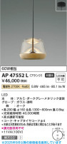 Koizumi ߾ LEDڥ AP47552L
