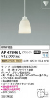 Koizumi ߾ LEDڥ AP47846L