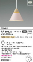 Koizumi ߾ LEDڥ AP50629