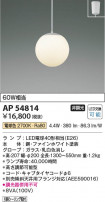 Koizumi ߾ LEDڥ AP54814
