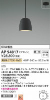 Koizumi ߾ LEDڥ AP54817