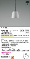 Koizumi ߾ LEDڥ AP54819
