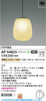 Koizumi ߾ LEDڥ AP54825