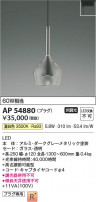 Koizumi ߾ LEDڥ AP54880