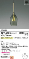 Koizumi ߾ LEDڥ AP54885