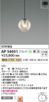 Koizumi �������߾��� LED�ڥ����� AP54951
