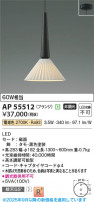 Koizumi ߾ LEDڥ AP55512