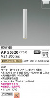 Koizumi ߾ LEDڥ AP55520
