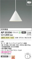 Koizumi ߾ LEDڥ AP55556