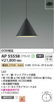 Koizumi ߾ LEDڥ AP55558