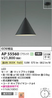 Koizumi ߾ LEDڥ AP55560
