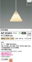 Koizumi ߾ LEDڥ AP55563