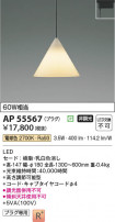 Koizumi ߾ LEDڥ AP55567