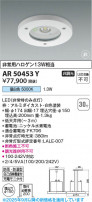 Koizumi ߾ LEDɱɼ AR50453Y