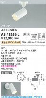 Koizumi ߾ LEDݥåȥ饤 AS43956L
