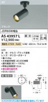 Koizumi ߾ LEDݥåȥ饤 AS43957L