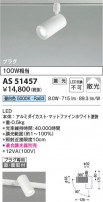 Koizumi ߾ LEDݥåȥ饤 AS51457