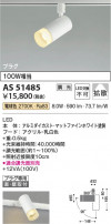 Koizumi ߾ LEDݥåȥ饤 AS51485