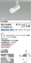 Koizumi ߾ LEDݥåȥ饤 AS51493