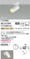 Koizumi ߾ LEDݥåȥ饤 AS51705