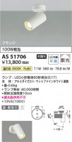 Koizumi ߾ LEDݥåȥ饤 AS51706