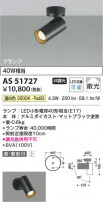 Koizumi ߾ LEDݥåȥ饤 AS51727