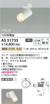 Koizumi ߾ LEDݥåȥ饤 AS51735