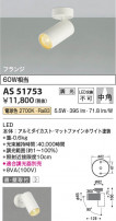 Koizumi ߾ LEDݥåȥ饤 AS51753