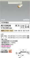 Koizumi ߾ LEDݥåȥ饤 AS53926