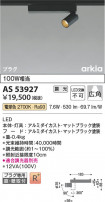 Koizumi ߾ LEDݥåȥ饤 AS53927