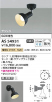 Koizumi ߾ LEDݥåȥ饤 AS54931