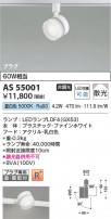 Koizumi ߾ LEDݥåȥ饤 AS55001