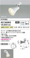Koizumi ߾ LEDݥåȥ饤 AS56082